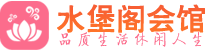 南京建邺桑拿会所_南京建邺桑拿体验口碑,项目,联系_水堡阁养生